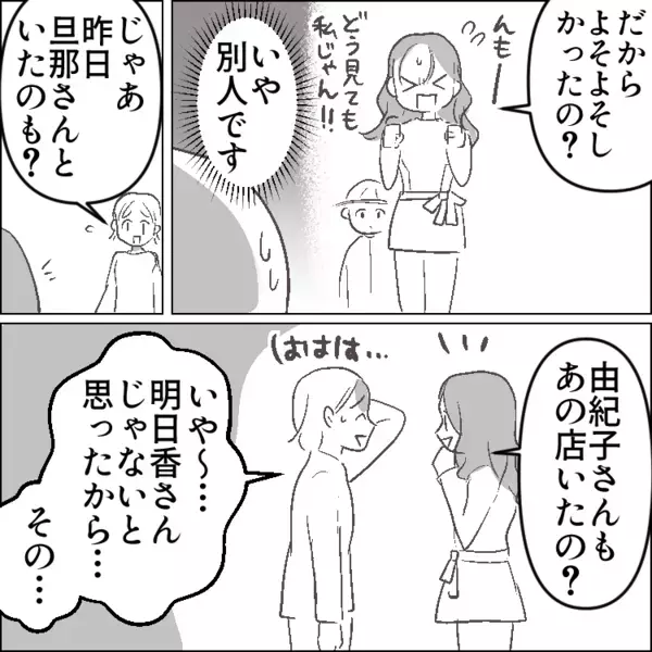 「今日も眉毛描くの忘れちゃったぁ～」育児にドタバタで毎日すっぴん登園のママ友。しかし、彼女の旦那さんは実は不倫していた！？⇒“爆美女の愛人”が保育園にやってきて大修羅場かと思いきや・・・
