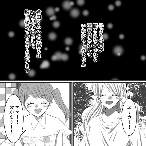 「ずっと好きだった」「夫と娘がいるのに…この気持ちはもう止められない！！」同窓会で禁断ラブ！？初恋の人と盛り上がり抜け出すと⇒「ねぇ、ママ！」背後から自分を呼ぶ声が聞こえて・・・