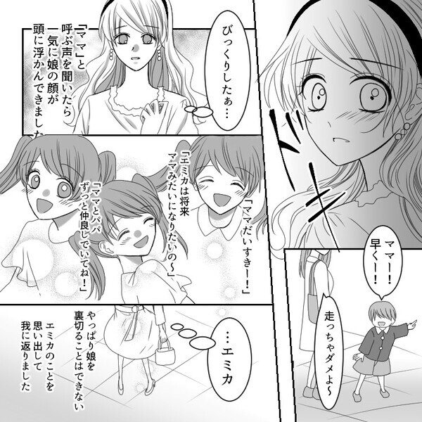 「ずっと好きだった」「夫と娘がいるのに…この気持ちはもう止められない！！」同窓会で禁断ラブ！？初恋の人と盛り上がり抜け出すと⇒「ねぇ、ママ！」背後から自分を呼ぶ声が聞こえて・・・
