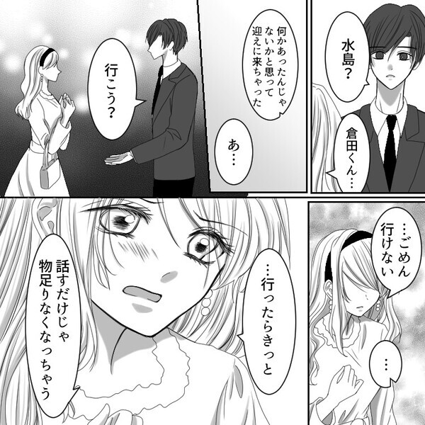 「ずっと好きだった」「夫と娘がいるのに…この気持ちはもう止められない！！」同窓会で禁断ラブ！？初恋の人と盛り上がり抜け出すと⇒「ねぇ、ママ！」背後から自分を呼ぶ声が聞こえて・・・