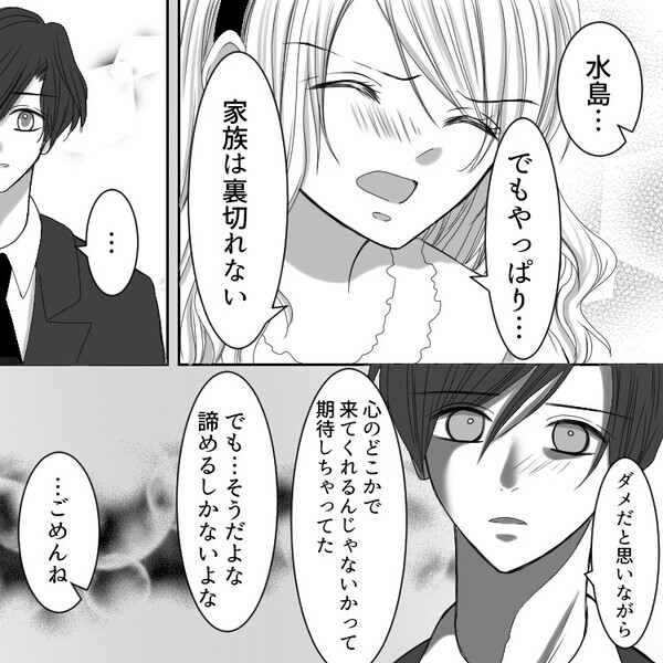 「ずっと好きだった」「夫と娘がいるのに…この気持ちはもう止められない！！」同窓会で禁断ラブ！？初恋の人と盛り上がり抜け出すと⇒「ねぇ、ママ！」背後から自分を呼ぶ声が聞こえて・・・