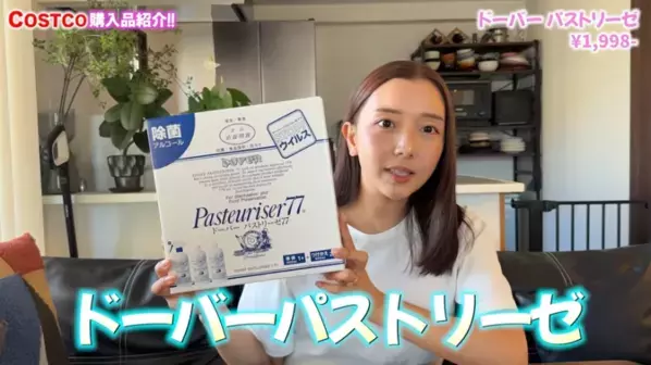 お尻ふきからゲームまで！人気YouTuberが厳選したコストコおすすめ日用品BEST6紹介！