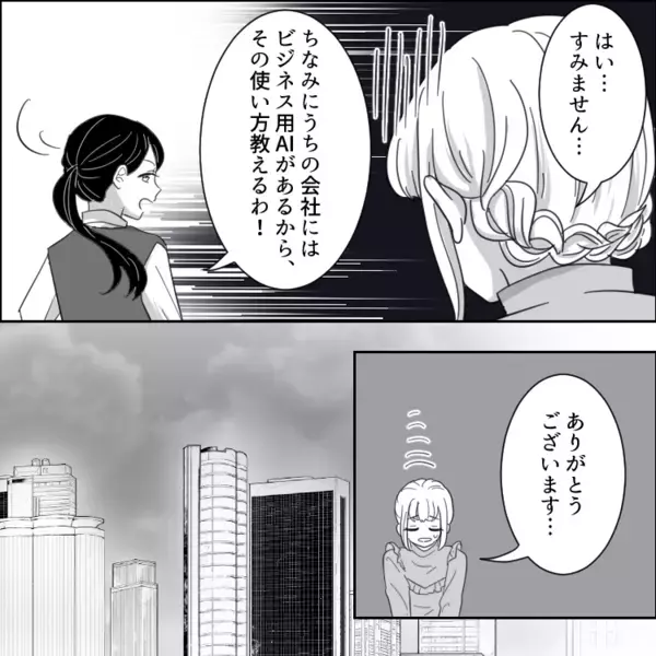 「会社に麻辣湯ウーバーしていいですよね？」「スマホでメモとりま～す」トンデモ新入社員が入社！レポートを直すように伝えると⇒「了解です★AIに直させま～す！」ドヤ顔で宣言してきて・・・