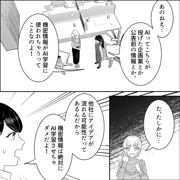 「会社に麻辣湯ウーバーしていいですよね？」「スマホでメモとりま～す」トンデモ新入社員が入社！レポートを直すように伝えると⇒「了解です★AIに直させま～す！」ドヤ顔で宣言してきて・・・