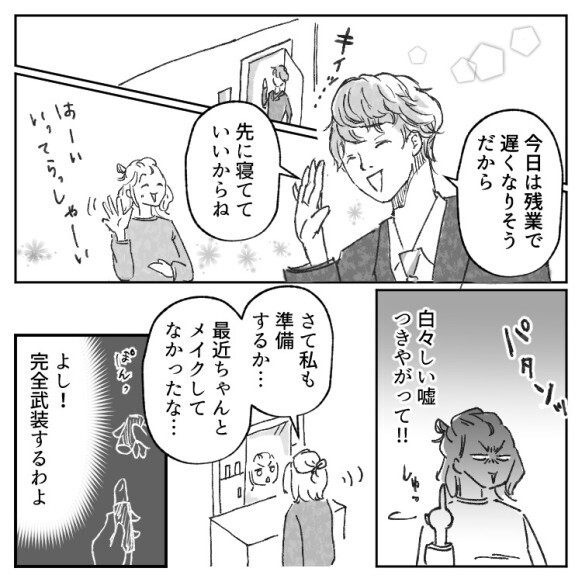 「うへへへ…次のデートは帰さないよぉ！」「もっと大人な関係になろうねぇ♡」夫が後輩女子に激キモ連絡！？社用携帯で不倫が発覚⇒「おい、覚悟しとけよ」激怒した妻がデートへ乗り込む・・・