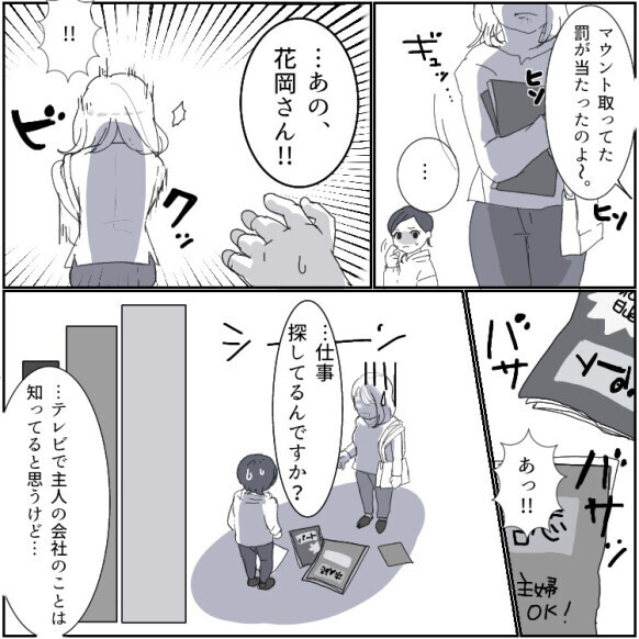 【セレブママ友にパートを侮辱された】「働かなきゃいけないなんてかわいそうw」何かとバカにされまくっていたが⇒「え、セレブ崩壊！？」ママ友に最大の悲劇が降りかかり・・・