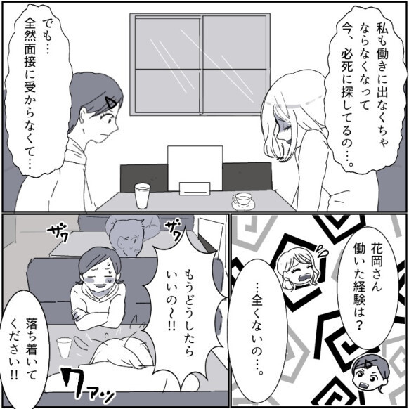 【セレブママ友にパートを侮辱された】「働かなきゃいけないなんてかわいそうw」何かとバカにされまくっていたが⇒「え、セレブ崩壊！？」ママ友に最大の悲劇が降りかかり・・・