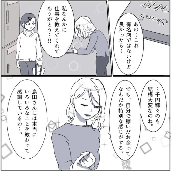 【セレブママ友にパートを侮辱された】「働かなきゃいけないなんてかわいそうw」何かとバカにされまくっていたが⇒「え、セレブ崩壊！？」ママ友に最大の悲劇が降りかかり・・・