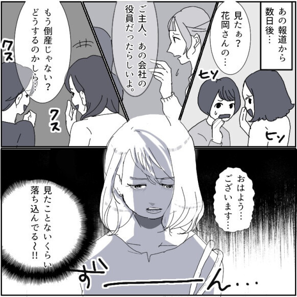 【セレブママ友にパートを侮辱された】「働かなきゃいけないなんてかわいそうw」何かとバカにされまくっていたが⇒「え、セレブ崩壊！？」ママ友に最大の悲劇が降りかかり・・・