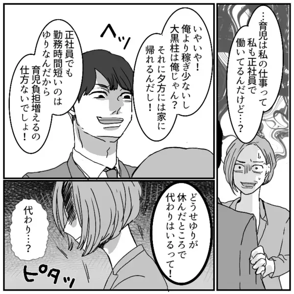 疲れてるのに叩き起こされ「俺のメシ早く出せよ！」当然のようにモラ行動を繰り返す夫。ある日子どもが発熱してしまい⇒「俺が会社休むわけないだろ！育児はお前の仕事だ！」最低な発言をしてきて・・・