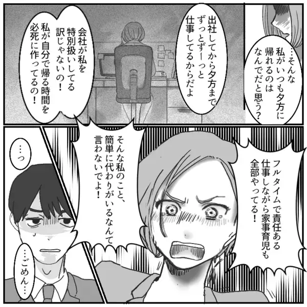 疲れてるのに叩き起こされ「俺のメシ早く出せよ！」当然のようにモラ行動を繰り返す夫。ある日子どもが発熱してしまい⇒「俺が会社休むわけないだろ！育児はお前の仕事だ！」最低な発言をしてきて・・・