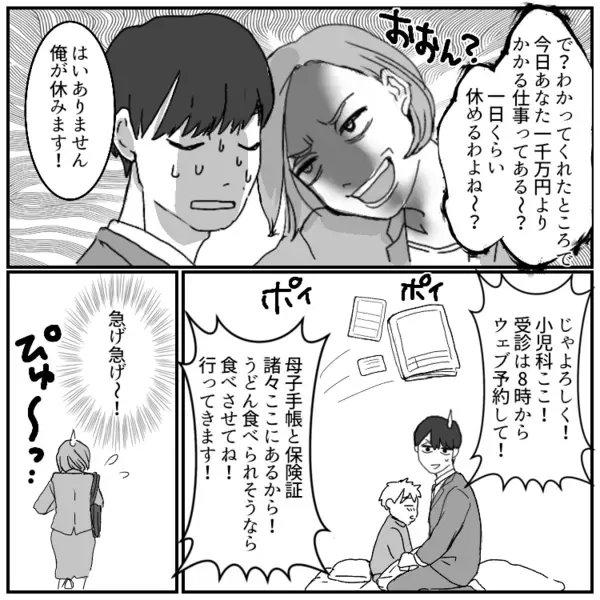 疲れてるのに叩き起こされ「俺のメシ早く出せよ！」当然のようにモラ行動を繰り返す夫。ある日子どもが発熱してしまい⇒「俺が会社休むわけないだろ！育児はお前の仕事だ！」最低な発言をしてきて・・・