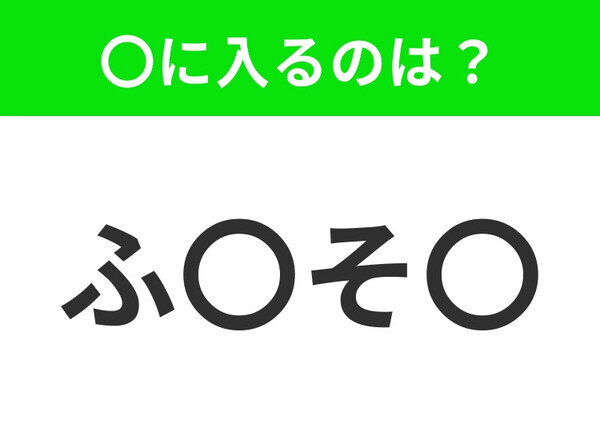 【穴埋めクイズ】解ける人いたら教えて！空白に入る文字は？