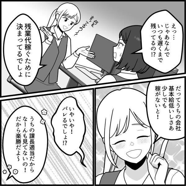 「今日も残業なんだ！飲みに行けなくてごめんね」毎日残業する同僚。しかし残っていても仕事をする素振りはなく、問い詰めると⇒「え？別にタスクなんてないよw」堂々と言ってきて・・・