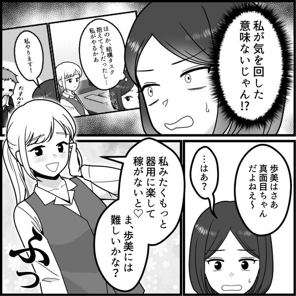 「今日も残業なんだ！飲みに行けなくてごめんね」毎日残業する同僚。しかし残っていても仕事をする素振りはなく、問い詰めると⇒「え？別にタスクなんてないよw」堂々と言ってきて・・・