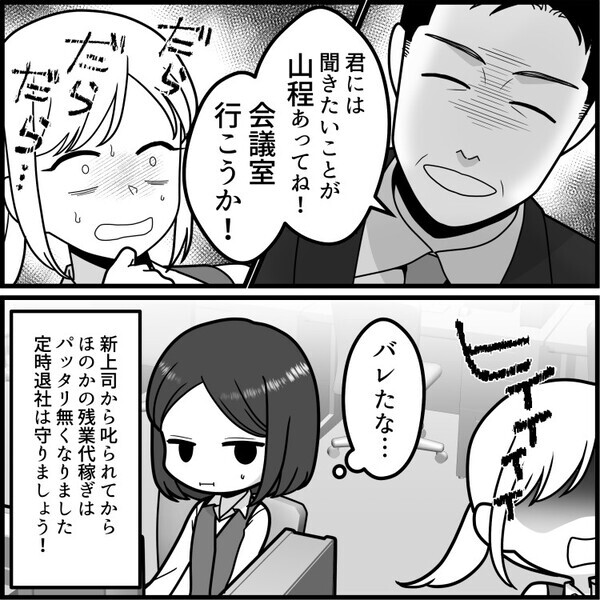 「今日も残業なんだ！飲みに行けなくてごめんね」毎日残業する同僚。しかし残っていても仕事をする素振りはなく、問い詰めると⇒「え？別にタスクなんてないよw」堂々と言ってきて・・・