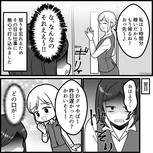 「今日も残業なんだ！飲みに行けなくてごめんね」毎日残業する同僚。しかし残っていても仕事をする素振りはなく、問い詰めると⇒「え？別にタスクなんてないよw」堂々と言ってきて・・・