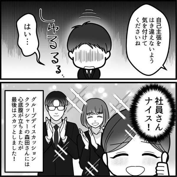 「俺がリーダーやります！」グループディスカッションで頼もしい学生登場！と最初は思っていたのに⇒「お前らのアイデアは全部ダメ」「俺の意見が正しい」就活クラッシャーなことが判明して・・・
