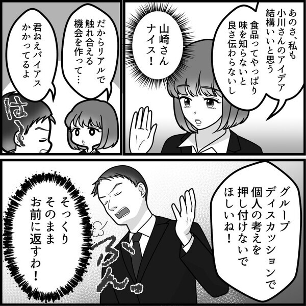 「俺がリーダーやります！」グループディスカッションで頼もしい学生登場！と最初は思っていたのに⇒「お前らのアイデアは全部ダメ」「俺の意見が正しい」就活クラッシャーなことが判明して・・・