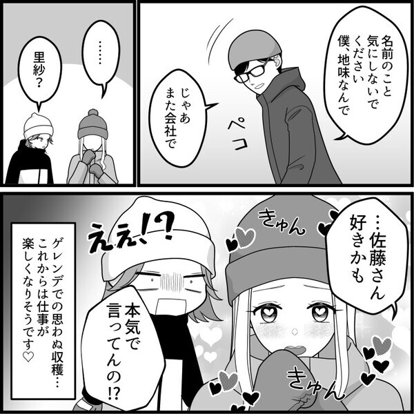 「ゲレンデの王子様と出会ってしまったあああ！」婚活女子がイケメンスノーボーダーと運命の恋！？しかし⇒「ぎゃああ止まらない！」足を滑らせ大ピンチに・・・
