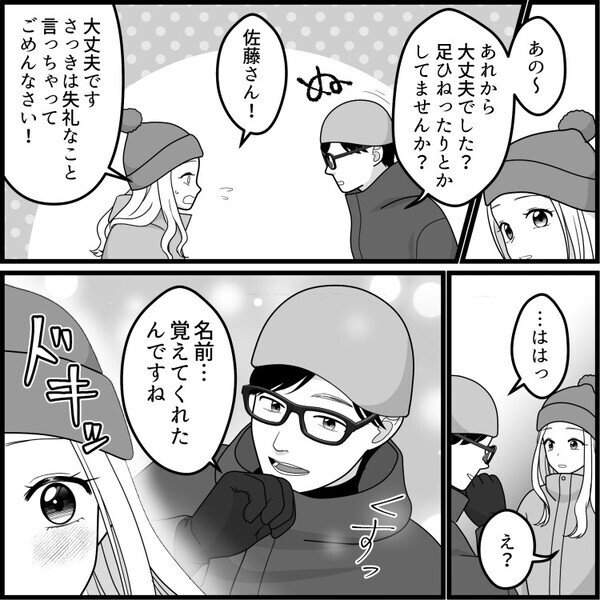 「ゲレンデの王子様と出会ってしまったあああ！」婚活女子がイケメンスノーボーダーと運命の恋！？しかし⇒「ぎゃああ止まらない！」足を滑らせ大ピンチに・・・