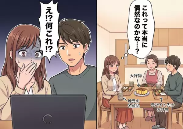 「お義母さん、何でこんなことまで知ってるの…？」彼の実家で出されたものすべてに“見覚え”が…さらにパソコンの検索欄を見ると⇒「なんで私の名前が！？」調べられていた形跡があって・・・