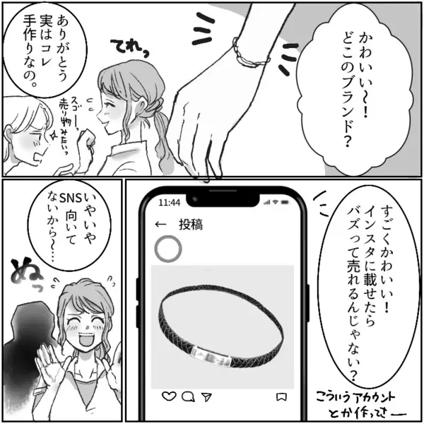 「デザインをパクるだけでボロ儲けw人生楽勝だわ～！」盗作アクセサリーを販売する悪徳ママ友。止めるために販売会場へ行くと⇒「どどどどどうしよう」慌てた様子で震えていて・・・