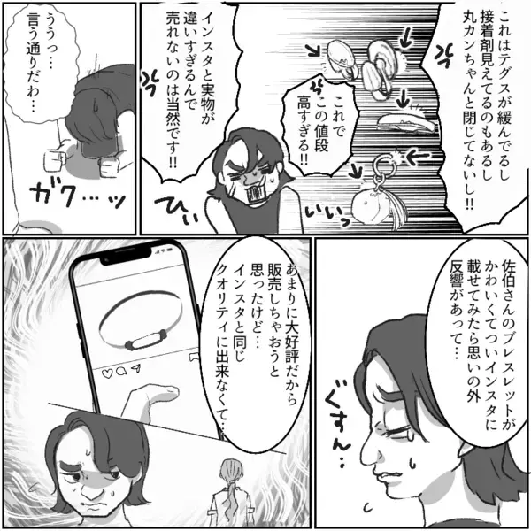 「デザインをパクるだけでボロ儲けw人生楽勝だわ～！」盗作アクセサリーを販売する悪徳ママ友。止めるために販売会場へ行くと⇒「どどどどどうしよう」慌てた様子で震えていて・・・