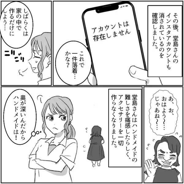 「デザインをパクるだけでボロ儲けw人生楽勝だわ～！」盗作アクセサリーを販売する悪徳ママ友。止めるために販売会場へ行くと⇒「どどどどどうしよう」慌てた様子で震えていて・・・