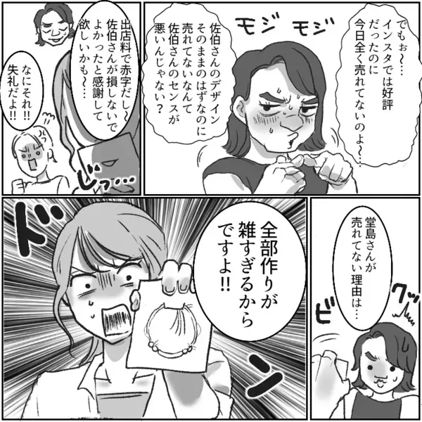 「デザインをパクるだけでボロ儲けw人生楽勝だわ～！」盗作アクセサリーを販売する悪徳ママ友。止めるために販売会場へ行くと⇒「どどどどどうしよう」慌てた様子で震えていて・・・