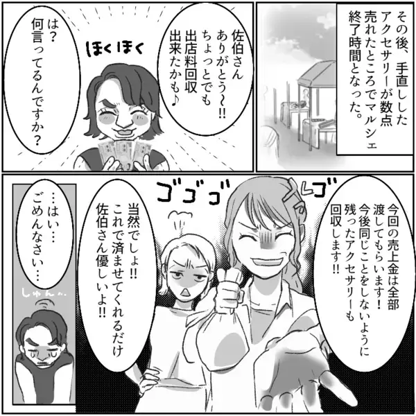 「デザインをパクるだけでボロ儲けw人生楽勝だわ～！」盗作アクセサリーを販売する悪徳ママ友。止めるために販売会場へ行くと⇒「どどどどどうしよう」慌てた様子で震えていて・・・