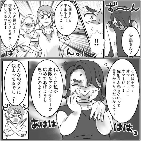 「デザインをパクるだけでボロ儲けw人生楽勝だわ～！」盗作アクセサリーを販売する悪徳ママ友。止めるために販売会場へ行くと⇒「どどどどどうしよう」慌てた様子で震えていて・・・