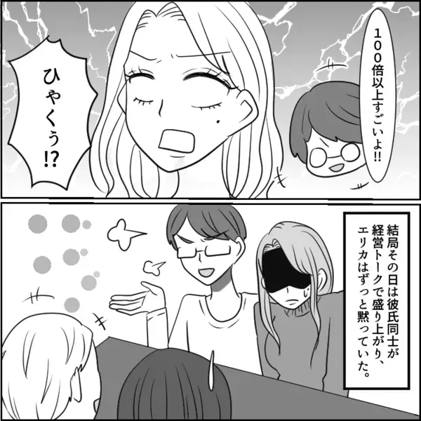 「アンタの彼氏、大学どこ？どうせショボい学歴でしょw」ハイスペ彼氏を自慢したくてたまらない友達の“最悪の嫌がらせ”⇒「あなたが高卒彼氏さんねw」彼氏の前で堂々とマウント発言をしてきて・・・