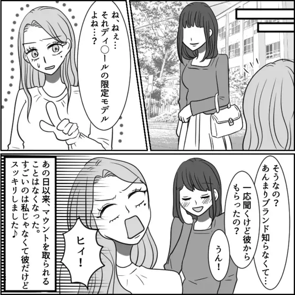 「アンタの彼氏、大学どこ？どうせショボい学歴でしょw」ハイスペ彼氏を自慢したくてたまらない友達の“最悪の嫌がらせ”⇒「あなたが高卒彼氏さんねw」彼氏の前で堂々とマウント発言をしてきて・・・