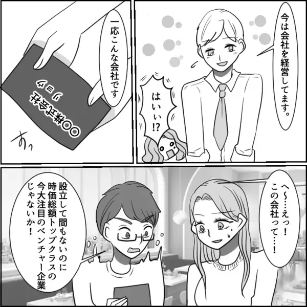 「アンタの彼氏、大学どこ？どうせショボい学歴でしょw」ハイスペ彼氏を自慢したくてたまらない友達の“最悪の嫌がらせ”⇒「あなたが高卒彼氏さんねw」彼氏の前で堂々とマウント発言をしてきて・・・
