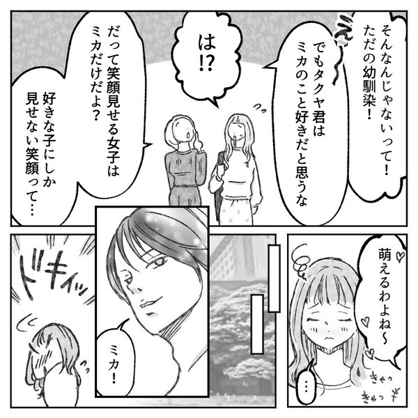 「超イケメン2人が恋してるのは…まさかの私！？」予想だにしなかった幼馴染との三角関係にドキドキ！教室に呼び出されて行くと⇒「好きなんだ！」しかし告白現場をもう1人に見られていて・・・