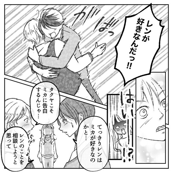 「超イケメン2人が恋してるのは…まさかの私！？」予想だにしなかった幼馴染との三角関係にドキドキ！教室に呼び出されて行くと⇒「好きなんだ！」しかし告白現場をもう1人に見られていて・・・