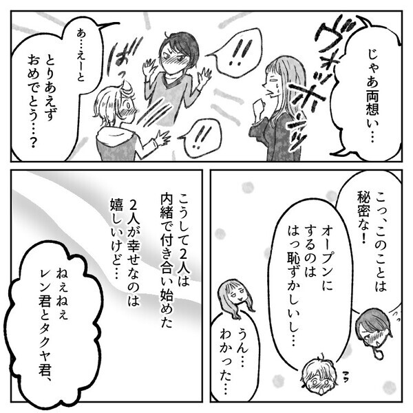 「超イケメン2人が恋してるのは…まさかの私！？」予想だにしなかった幼馴染との三角関係にドキドキ！教室に呼び出されて行くと⇒「好きなんだ！」しかし告白現場をもう1人に見られていて・・・