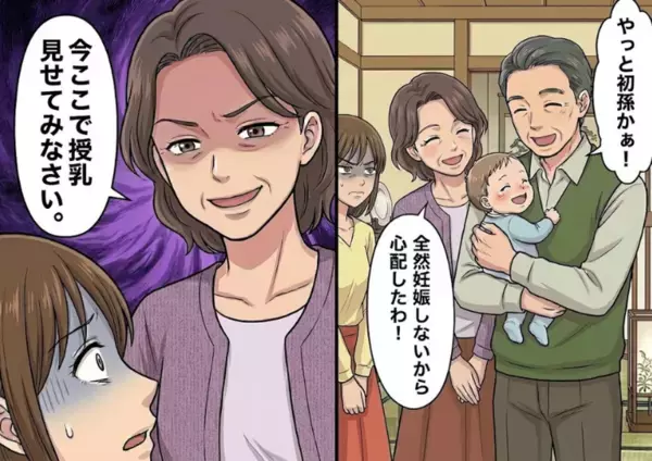 「母乳が足りないのはただの努力不足よ！」孫の顔を見せに義父母のもとへ。完全母乳じゃないことを伝えると義母が激怒！⇒「ここで授乳して見せなさい！」義父母に授乳を監視されることになり・・・