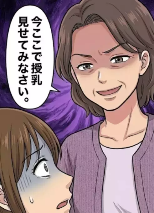 「母乳が足りないのはただの努力不足よ！」孫の顔を見せに義父母のもとへ。完全母乳じゃないことを伝えると義母が激怒！⇒「ここで授乳して見せなさい！」義父母に授乳を監視されることになり・・・