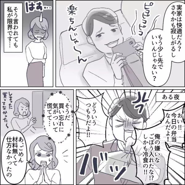 「母親に甘えるために義実家同居を強いるなんて…」ワガママ放題の幼稚な夫！ある日お弁当のおかずを間違えて入れてしまい⇒「俺への嫌がらせだろ！」その日から“完全無視”されて・・・