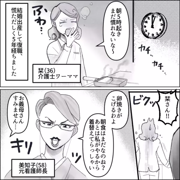 「母親に甘えるために義実家同居を強いるなんて…」ワガママ放題の幼稚な夫！ある日お弁当のおかずを間違えて入れてしまい⇒「俺への嫌がらせだろ！」その日から“完全無視”されて・・・