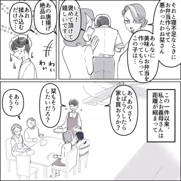 「母親に甘えるために義実家同居を強いるなんて…」ワガママ放題の幼稚な夫！ある日お弁当のおかずを間違えて入れてしまい⇒「俺への嫌がらせだろ！」その日から“完全無視”されて・・・