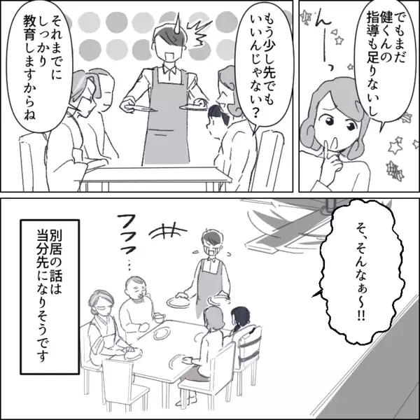 「母親に甘えるために義実家同居を強いるなんて…」ワガママ放題の幼稚な夫！ある日お弁当のおかずを間違えて入れてしまい⇒「俺への嫌がらせだろ！」その日から“完全無視”されて・・・
