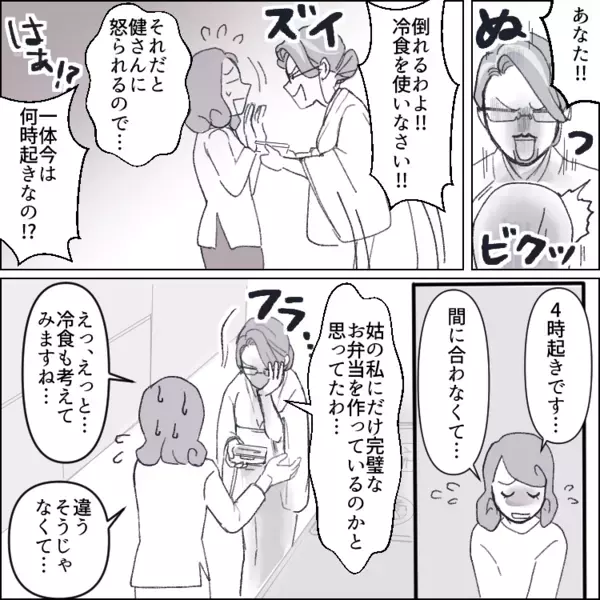 「母親に甘えるために義実家同居を強いるなんて…」ワガママ放題の幼稚な夫！ある日お弁当のおかずを間違えて入れてしまい⇒「俺への嫌がらせだろ！」その日から“完全無視”されて・・・