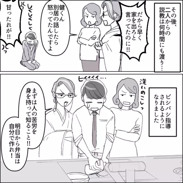 「母親に甘えるために義実家同居を強いるなんて…」ワガママ放題の幼稚な夫！ある日お弁当のおかずを間違えて入れてしまい⇒「俺への嫌がらせだろ！」その日から“完全無視”されて・・・