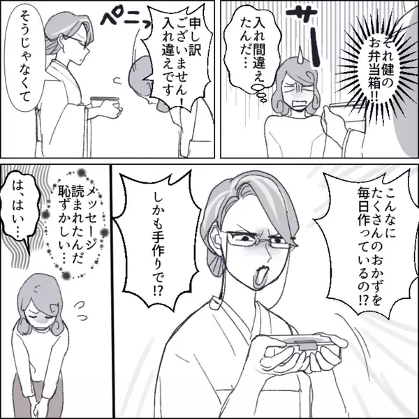 「母親に甘えるために義実家同居を強いるなんて…」ワガママ放題の幼稚な夫！ある日お弁当のおかずを間違えて入れてしまい⇒「俺への嫌がらせだろ！」その日から“完全無視”されて・・・