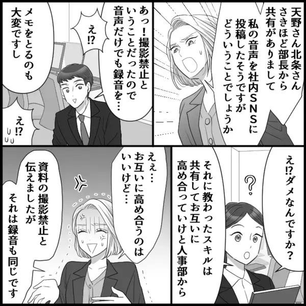 勘弁してよ…【新入社員】がSNSで音声流出！「なんでダメなんですか？」「じゃあどうすれば？」開き直った態度で…