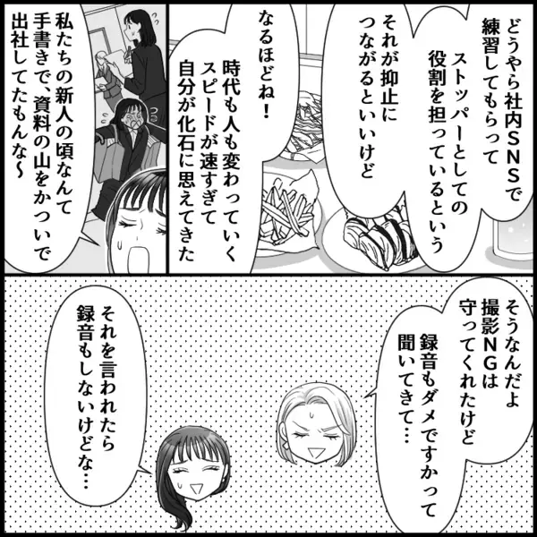勘弁してよ…【新入社員】がSNSで音声流出！「なんでダメなんですか？」「じゃあどうすれば？」開き直った態度で…