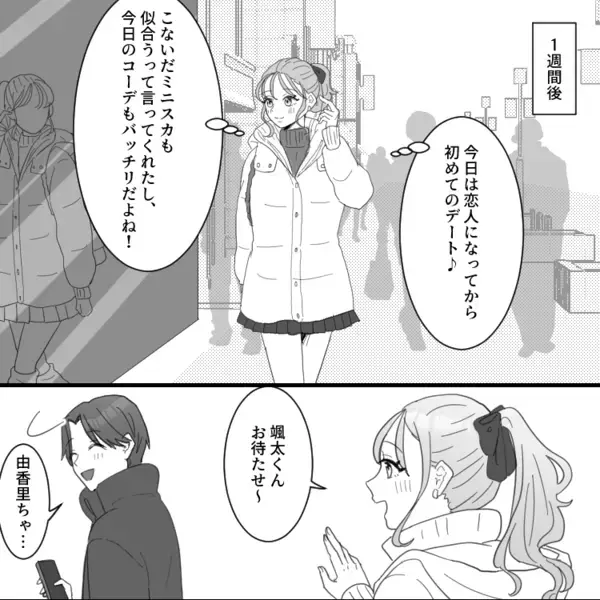 「優しくてイケメンの彼と晴れて恋人になれて…世界一幸せ♡」と思っていたのに、初デートで彼が豹変⇒「他の男に美脚を見せるなああぁ！」公衆の面前で怒鳴られて・・・